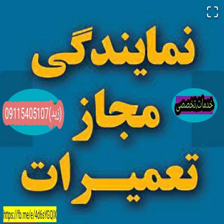 نمایندگی و تعمیرات لوازم خانگی زید در گرگان