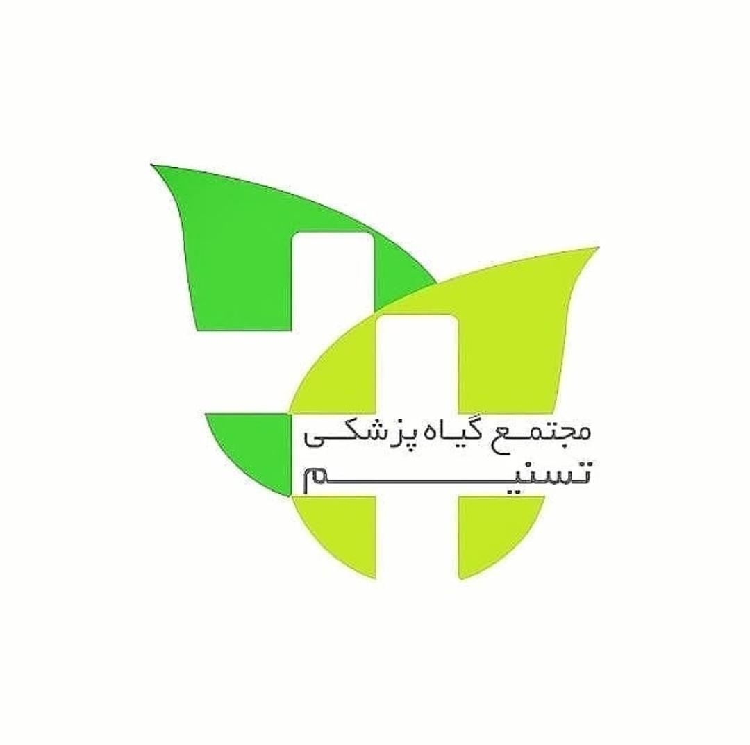 کلینیک تخصصی گیاهپزشکی تسنیم
