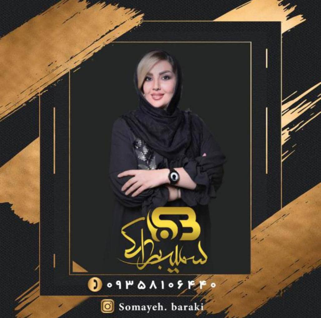 مرکز تخصصی کراتینه سمیه براکی در شهرری مرکز تخصصی کراتینه سمیه براکی در شهرری
