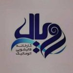 قالیشویی و مبل شویی رویال در آستانه اشرفیه