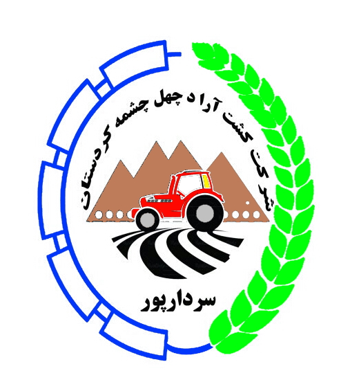 تولید ادوات کشاورزی کشت آراد چهل چشمه کردستان