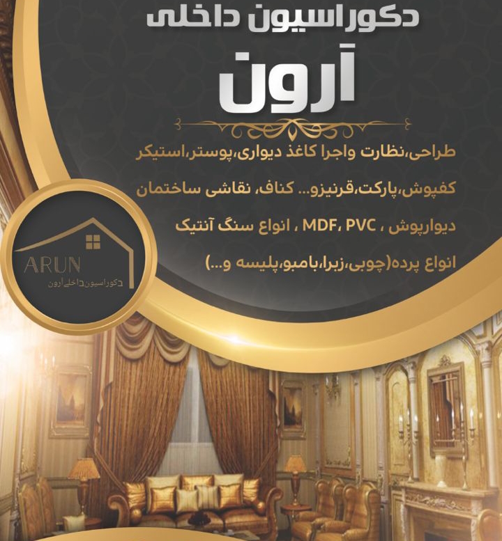 طراحی دکوراسیون داخلی فاضل