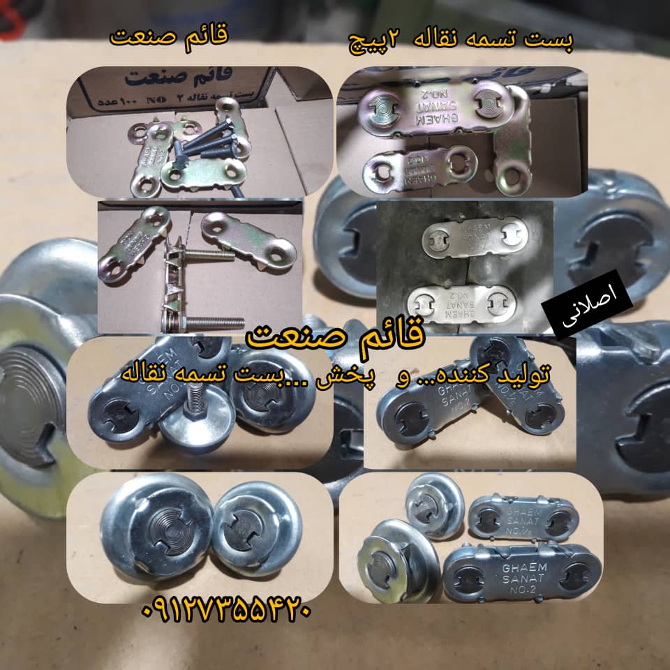 تولیدی بست نوار نقاله قائم صنعت در تهران