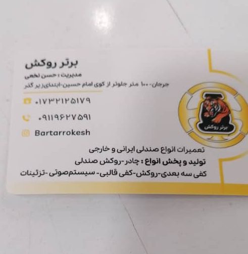 روکش صندلی برتر حسن روکش صندلی برتر حسن