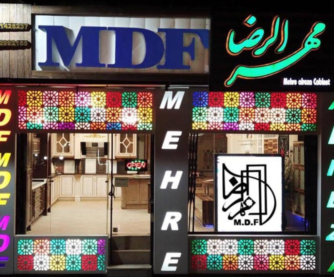 کابینت مهرالرضا کرمان کابینت مهرالرضا کرمان