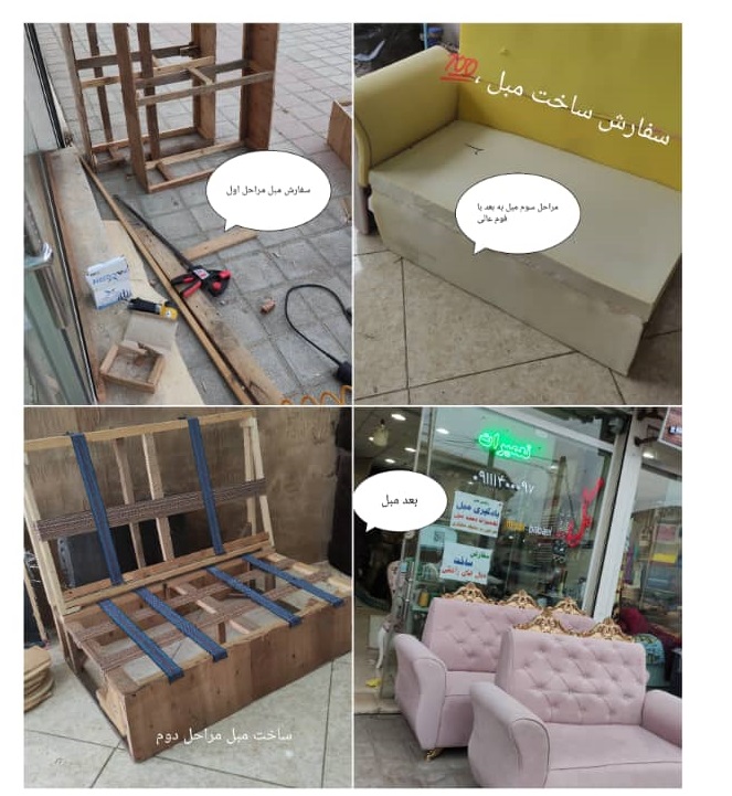 تولیدی و تعمیرات مبل آپدیت در لاهیجان تولیدی و تعمیرات مبل آپدیت در لاهیجان