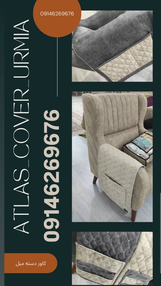 کاور مبل اطلس در ارومیه کاور مبل اطلس در ارومیه