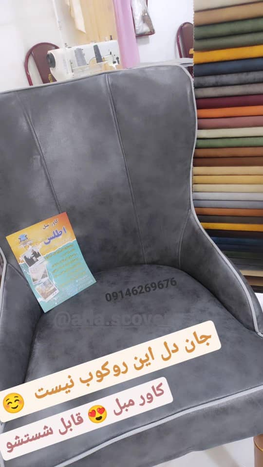 کاور مبل اطلس در ارومیه کاور مبل اطلس در ارومیه