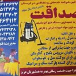 مبل شویی و قالی شویی صداقت در بروجرد