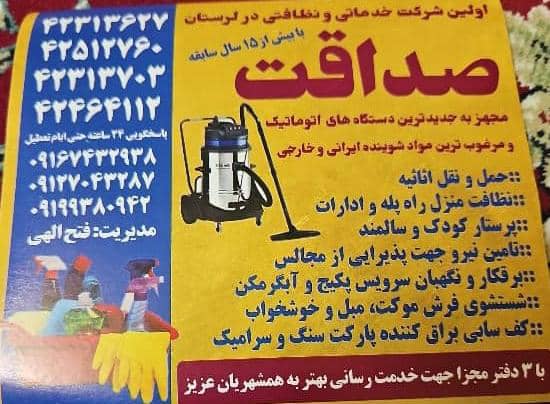 مبل شویی و قالی شویی صداقت در بروجرد