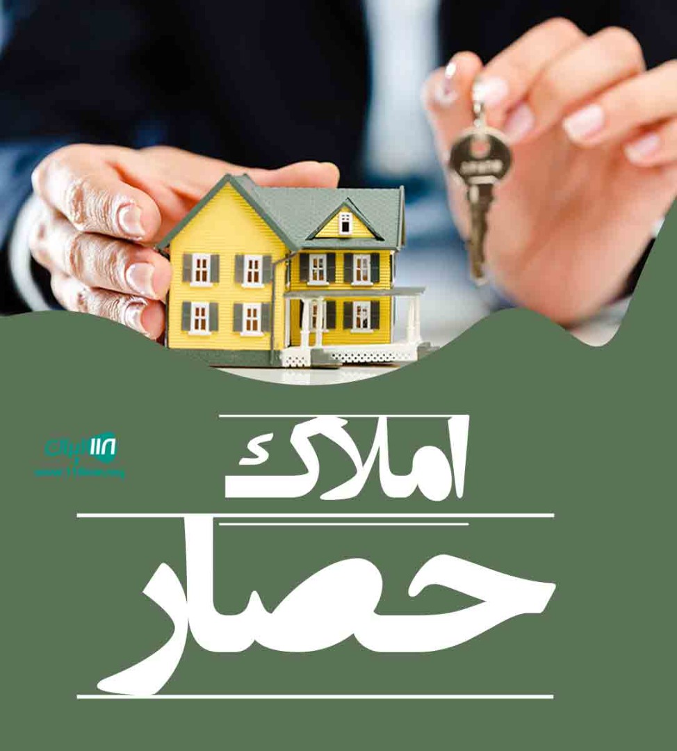 املاک حصار در زنجان املاک حصار در زنجان