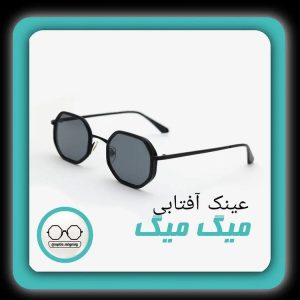 عینک آفتابی اورجینال برند police