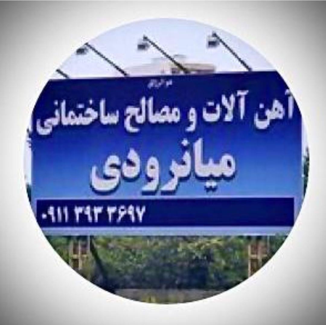 تولید تیرچه و مصالح ساختمانی میانرودی در تنکابن تولید تیرچه و مصالح ساختمانی میانرودی در تنکابن