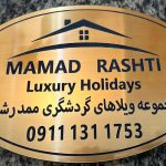 ویلا استخردار رونقیان در بندر انزلی