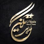 سالن زیبایی نگین طلایی در قم