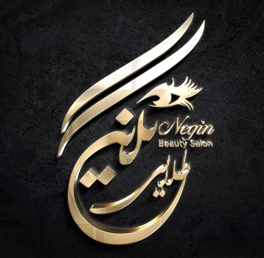 سالن زیبایی نگین طلایی در قم سالن زیبایی نگین طلایی در قم