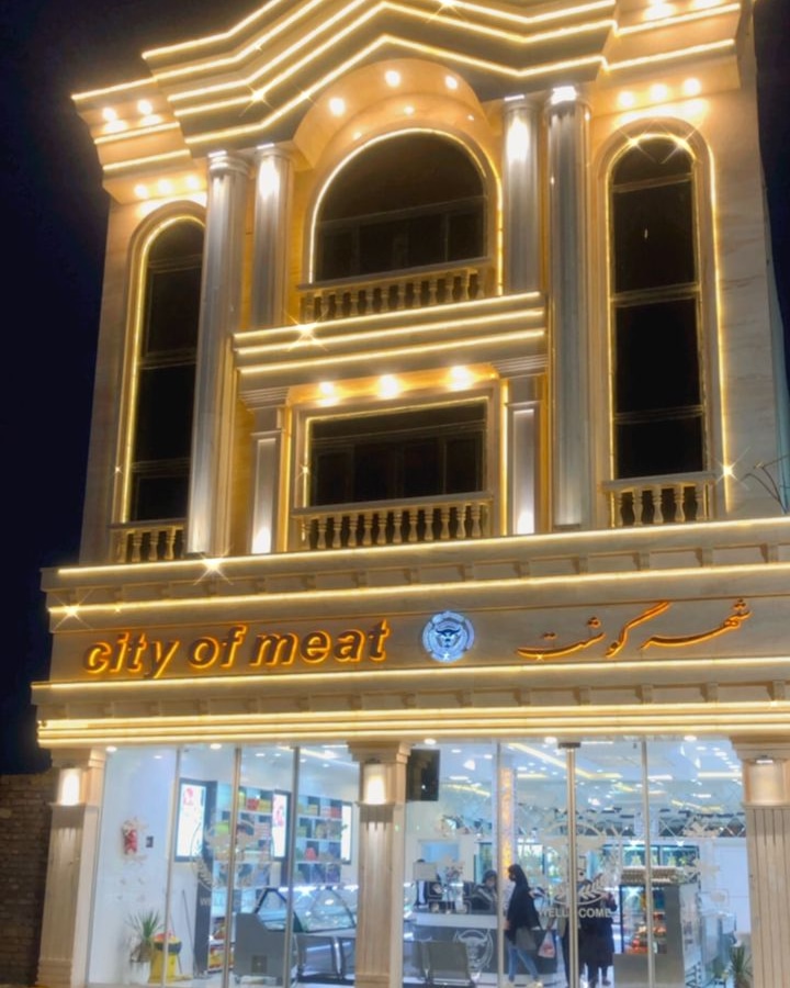 فروشگاه شهر گوشت در زاهدان