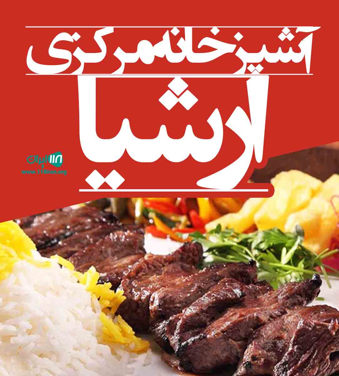 آشپزخانه مرکزی ارشیا در جواهرده مازندران آشپزخانه مرکزی ارشیا در جواهرده مازندران