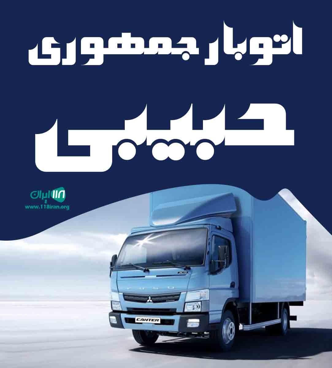 اتوبار جمهوری حبیبی در زنجان