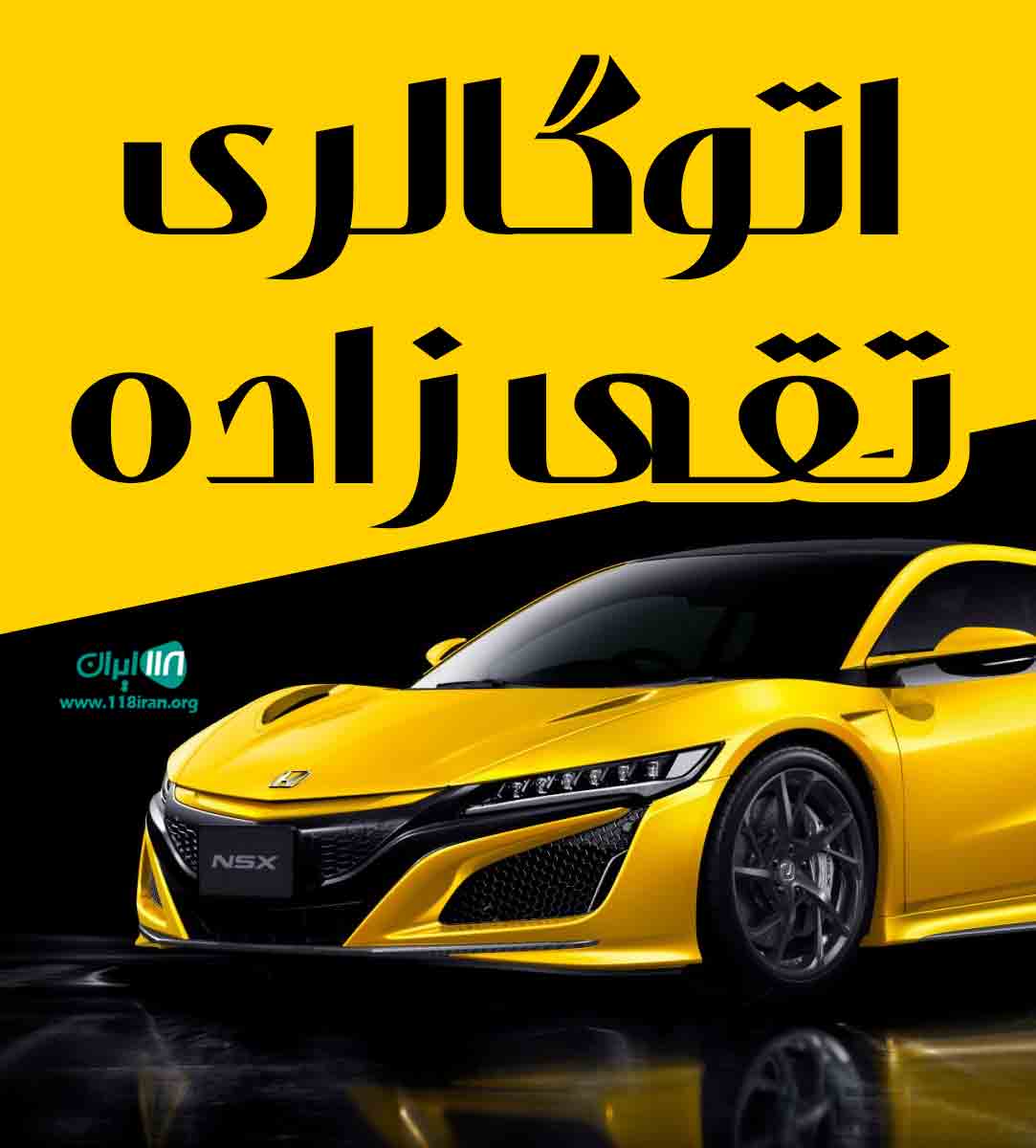 اتوگالری تقی زاده در مشهد اتوگالری تقی زاده در مشهد
