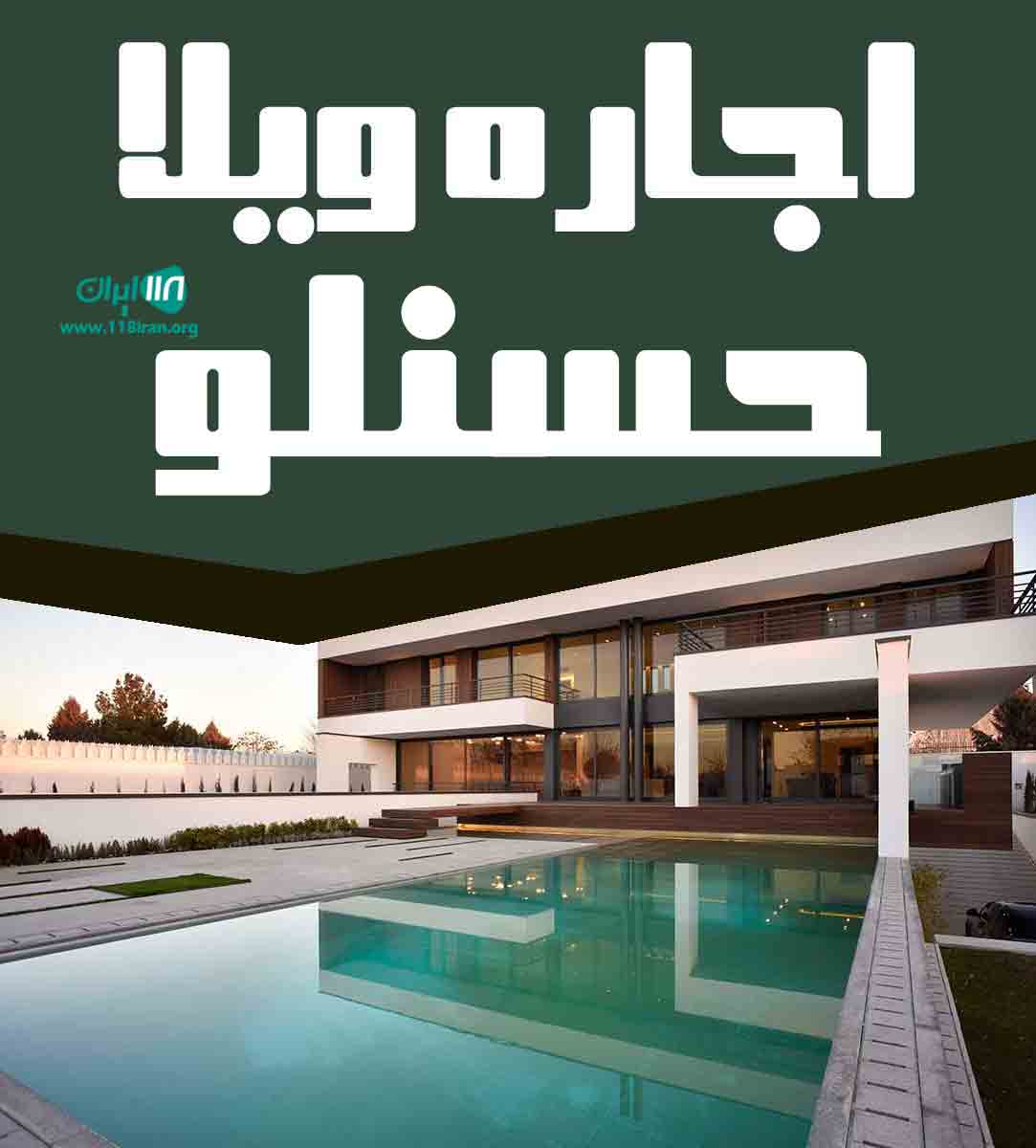 اجاره ویلا حسنلو در انزلی اجاره ویلا حسنلو در انزلی