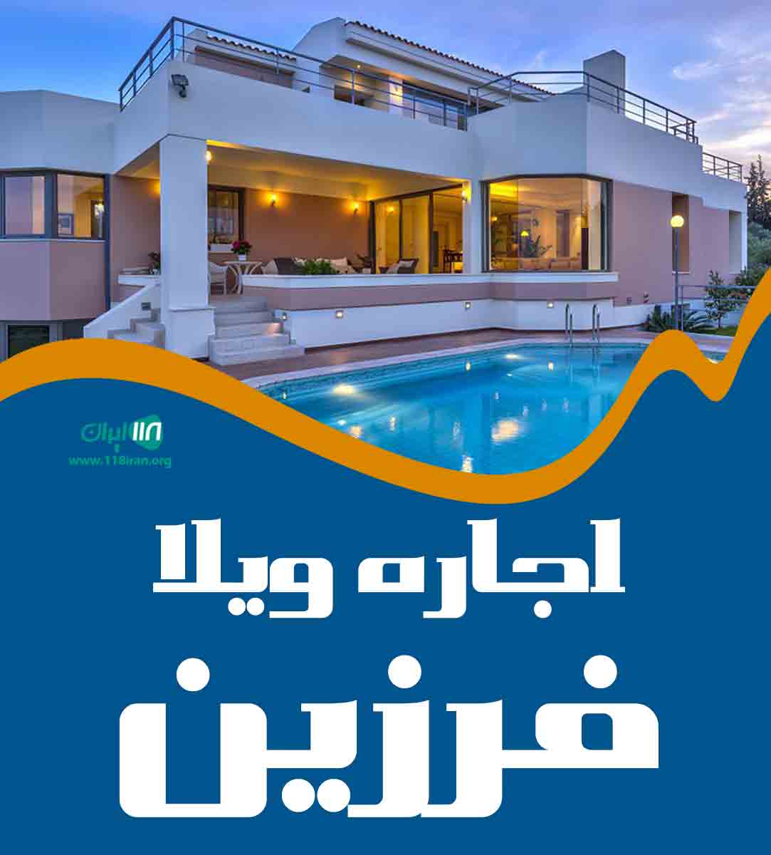 اجاره ویلا فرزین در بندرانزلی اجاره ویلا فرزین در بندرانزلی