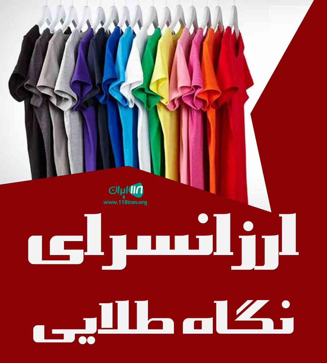 ارزانسرای نگاه طلائی در لاهیجان