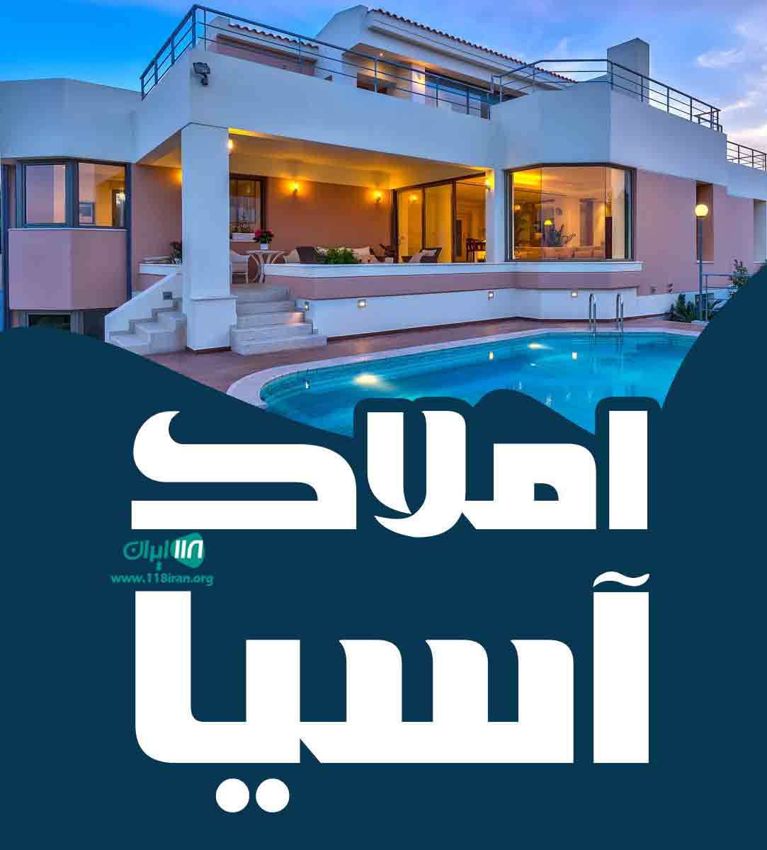 املاک آسیا در رشت املاک آسیا در رشت