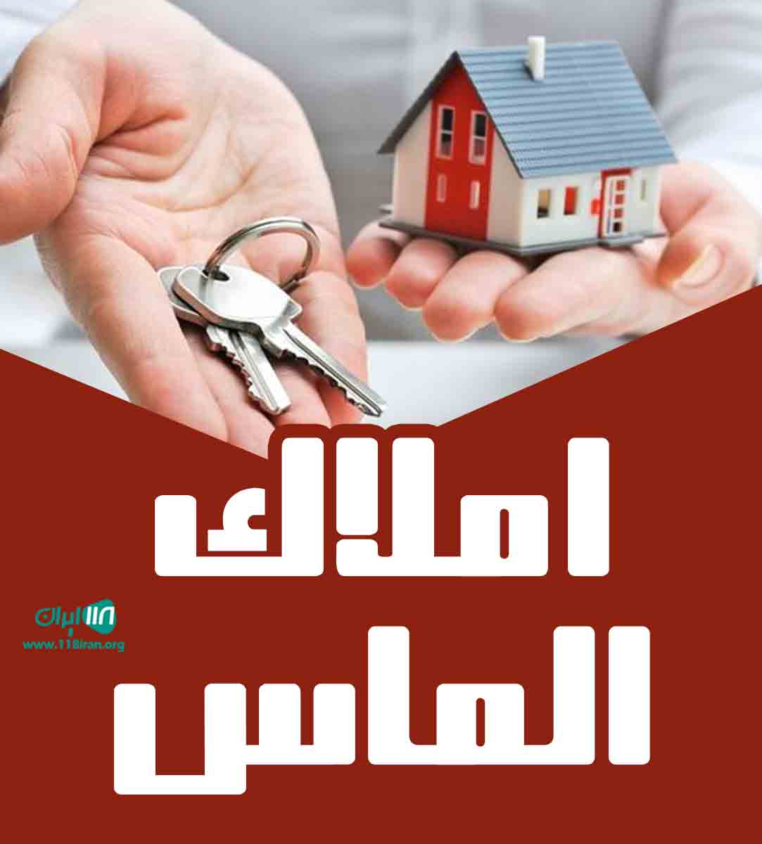 املاک الماس کیاشهر املاک الماس کیاشهر
