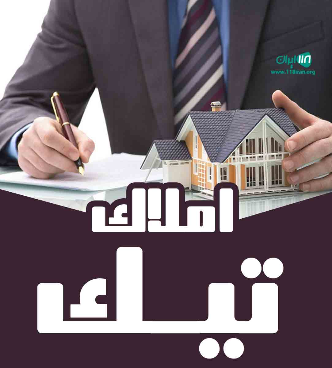 املاک تیک شهسوار