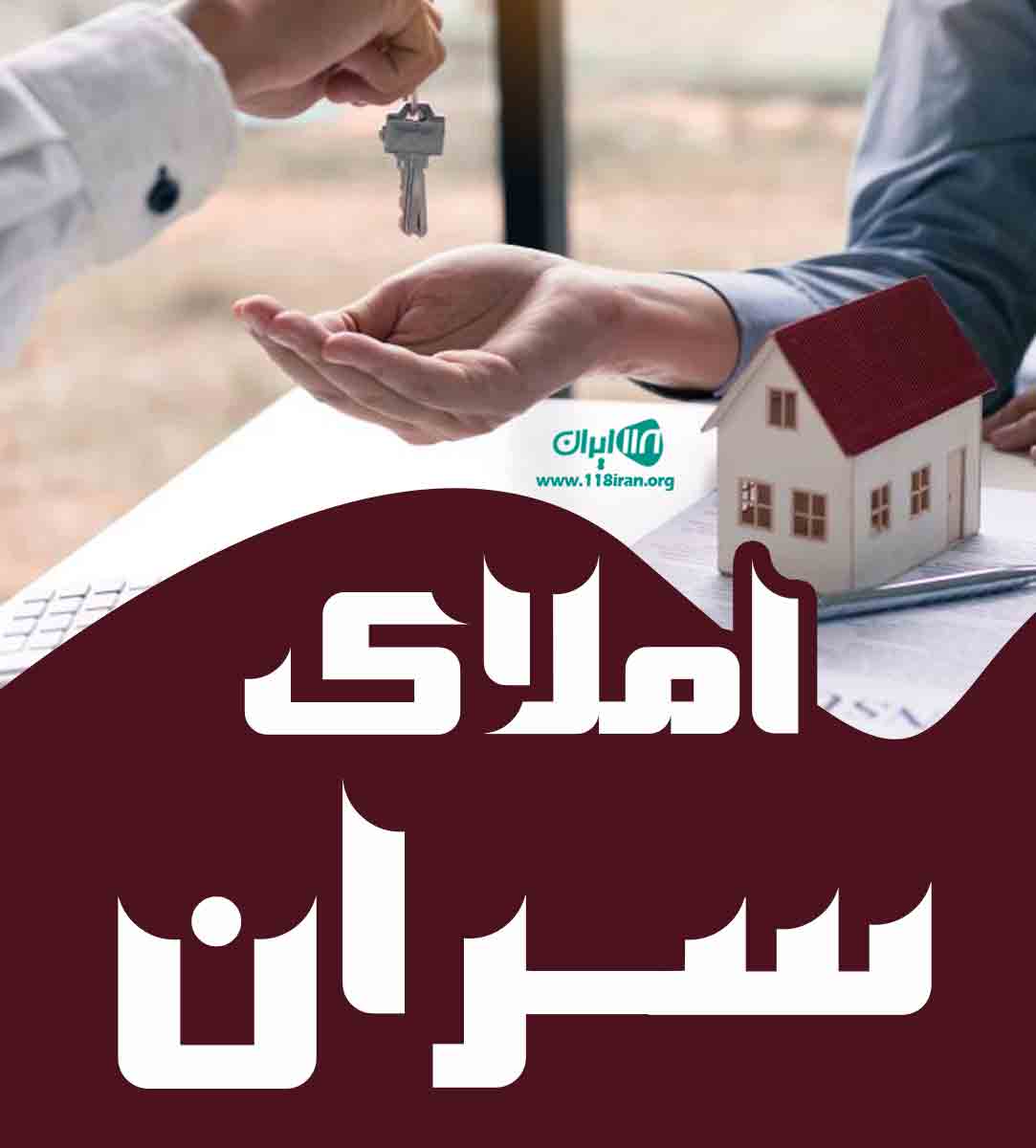 املاک سران در مشهد املاک سران در مشهد