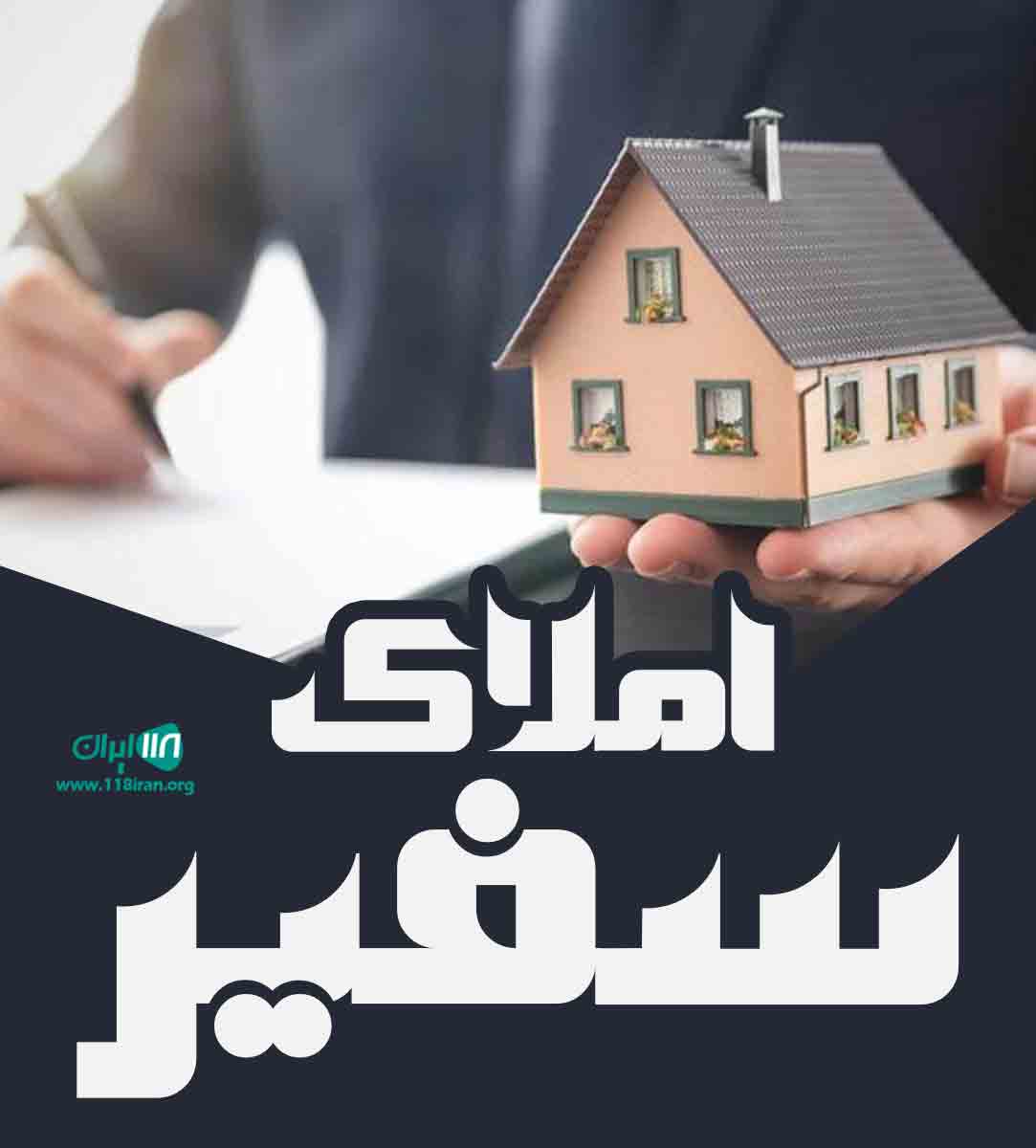 املاک سفیر لتیکوه آمل املاک سفیر لتیکوه آمل