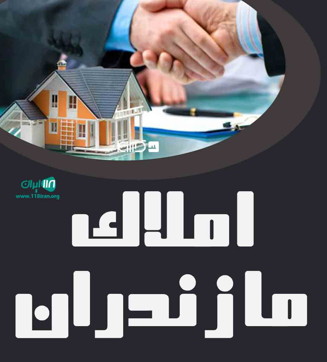 املاک مازندران در آمل املاک مازندران در آمل