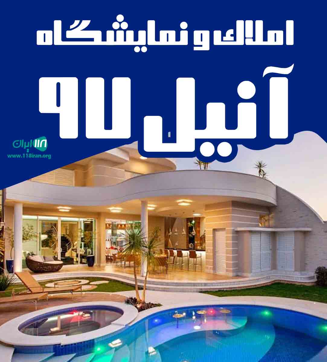 املاک و نمایشگاه آنیل ۹۷ در قائمشهر املاک و نمایشگاه آنیل ۹۷ در قائمشهر