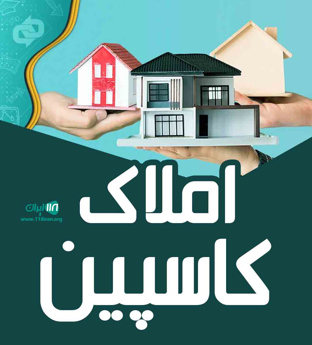 املاک کاسپین در کردان املاک کاسپین در کردان
