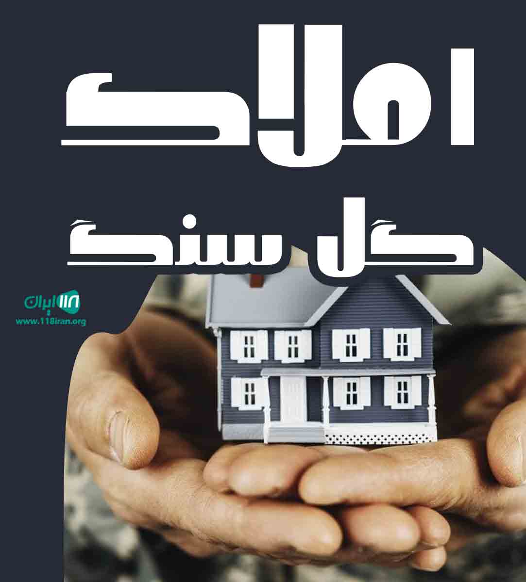 املاک گل سنگ نوشهر