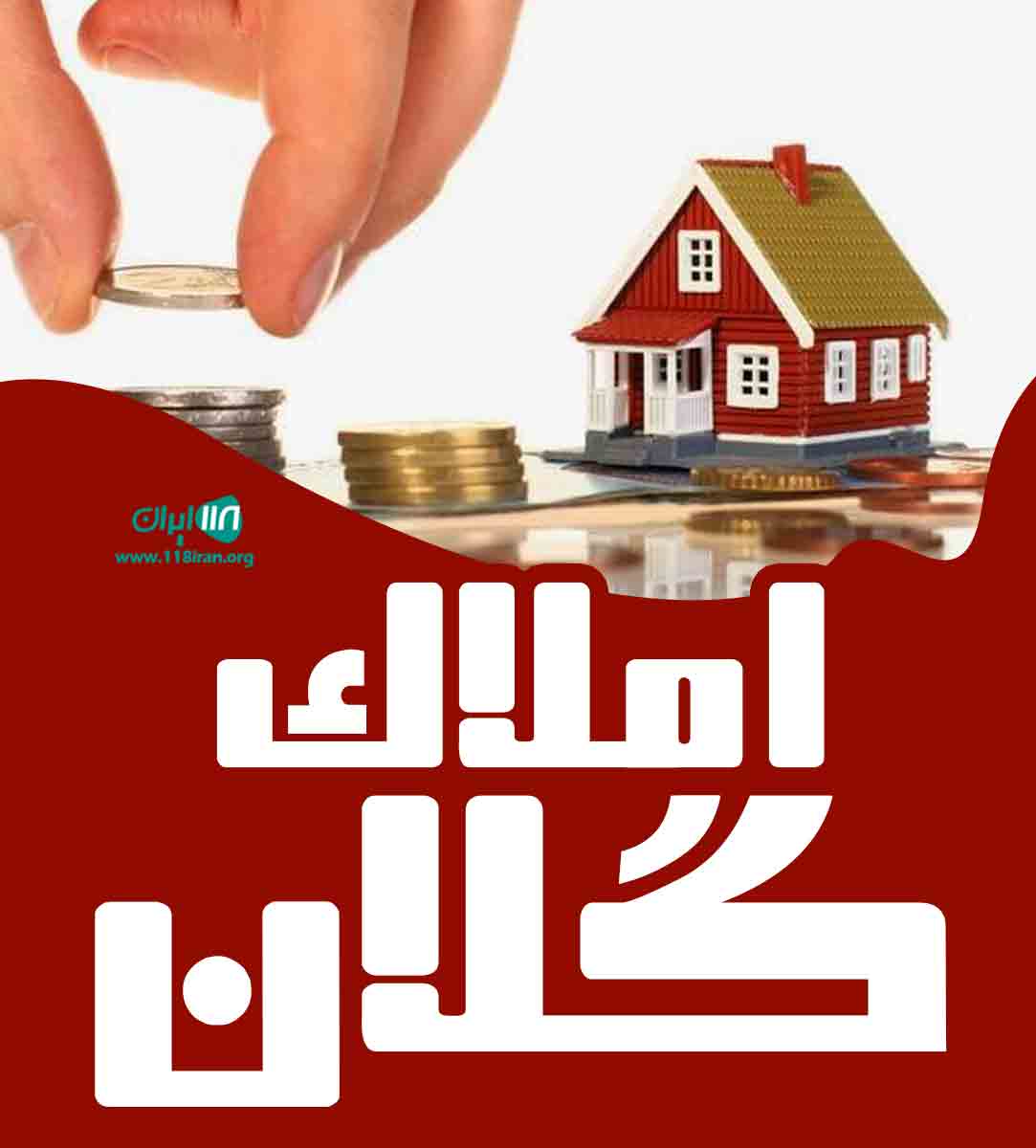 املاک گلان در گیلان املاک گلان در گیلان