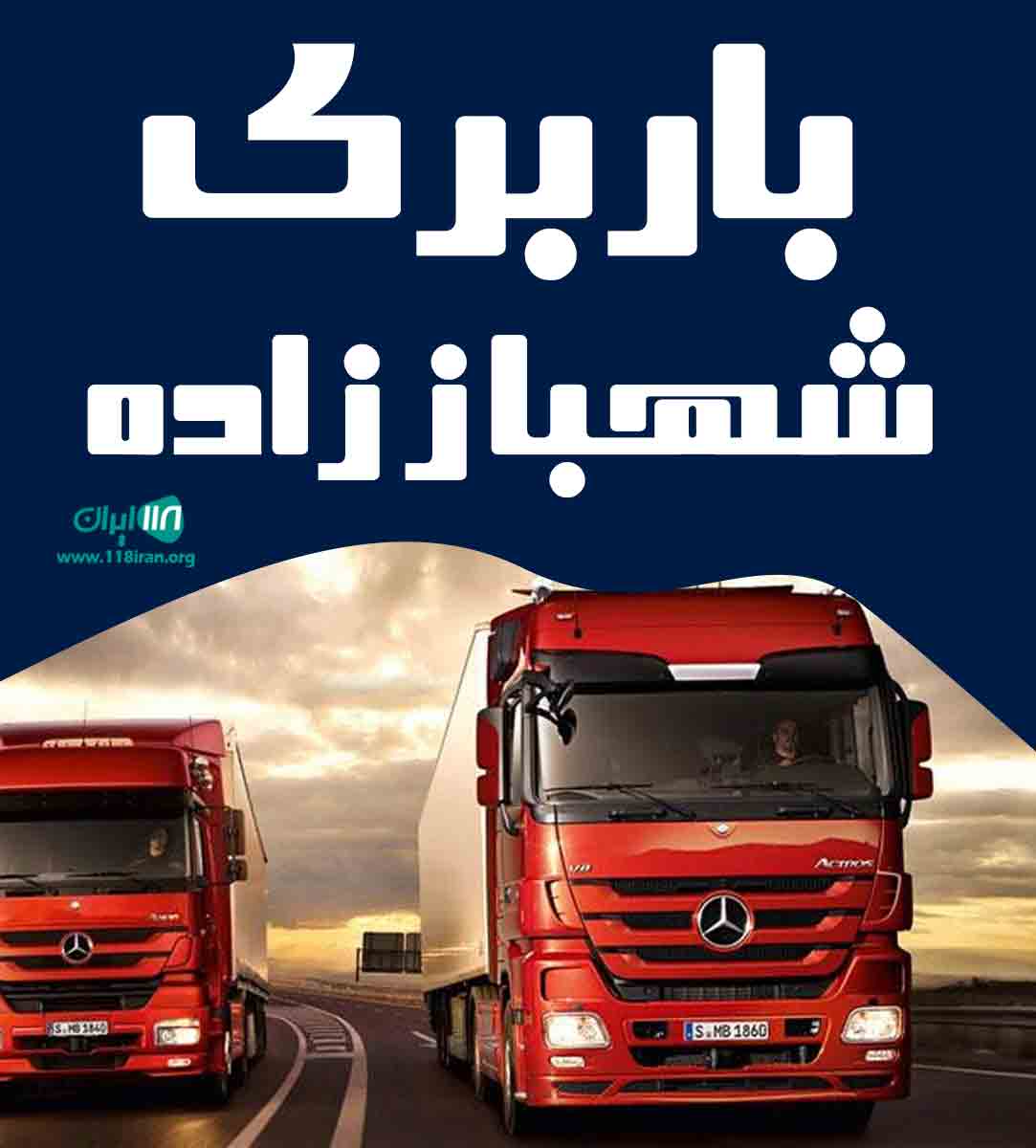 باربری شهباززاده در ارومیه