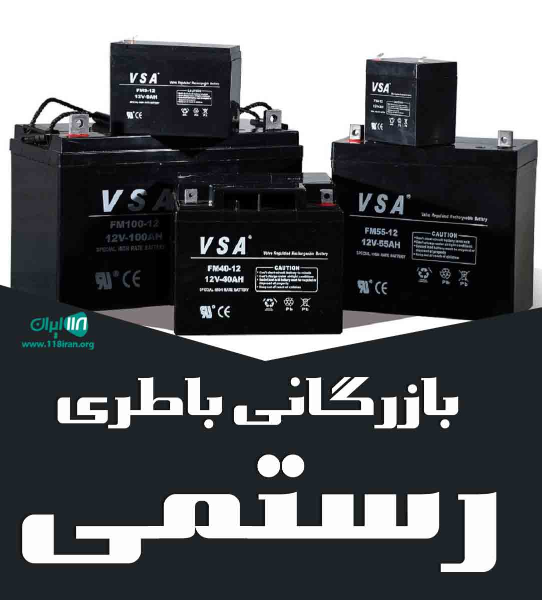 بازرگانی باطری رستمی در مرودشت بازرگانی باطری رستمی در مرودشت