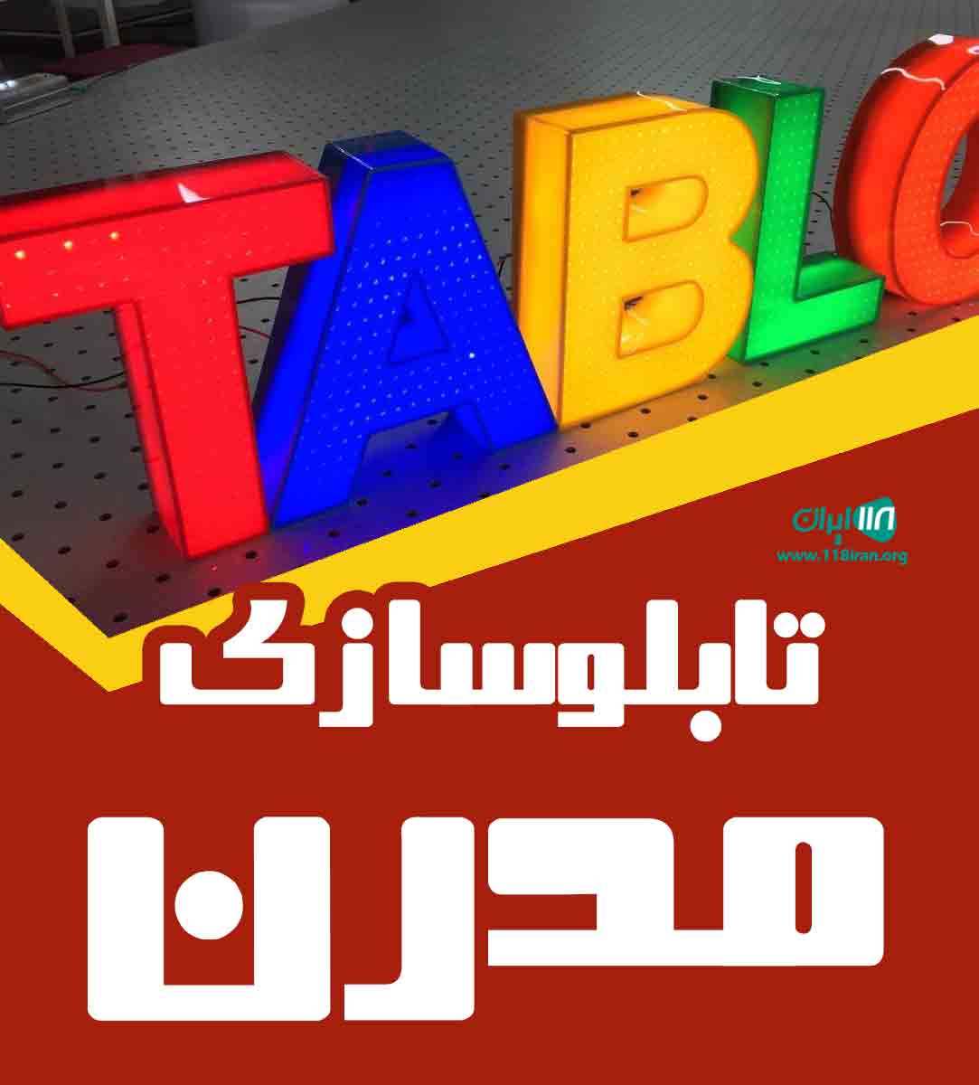 تابلوسازی مدرن تهران