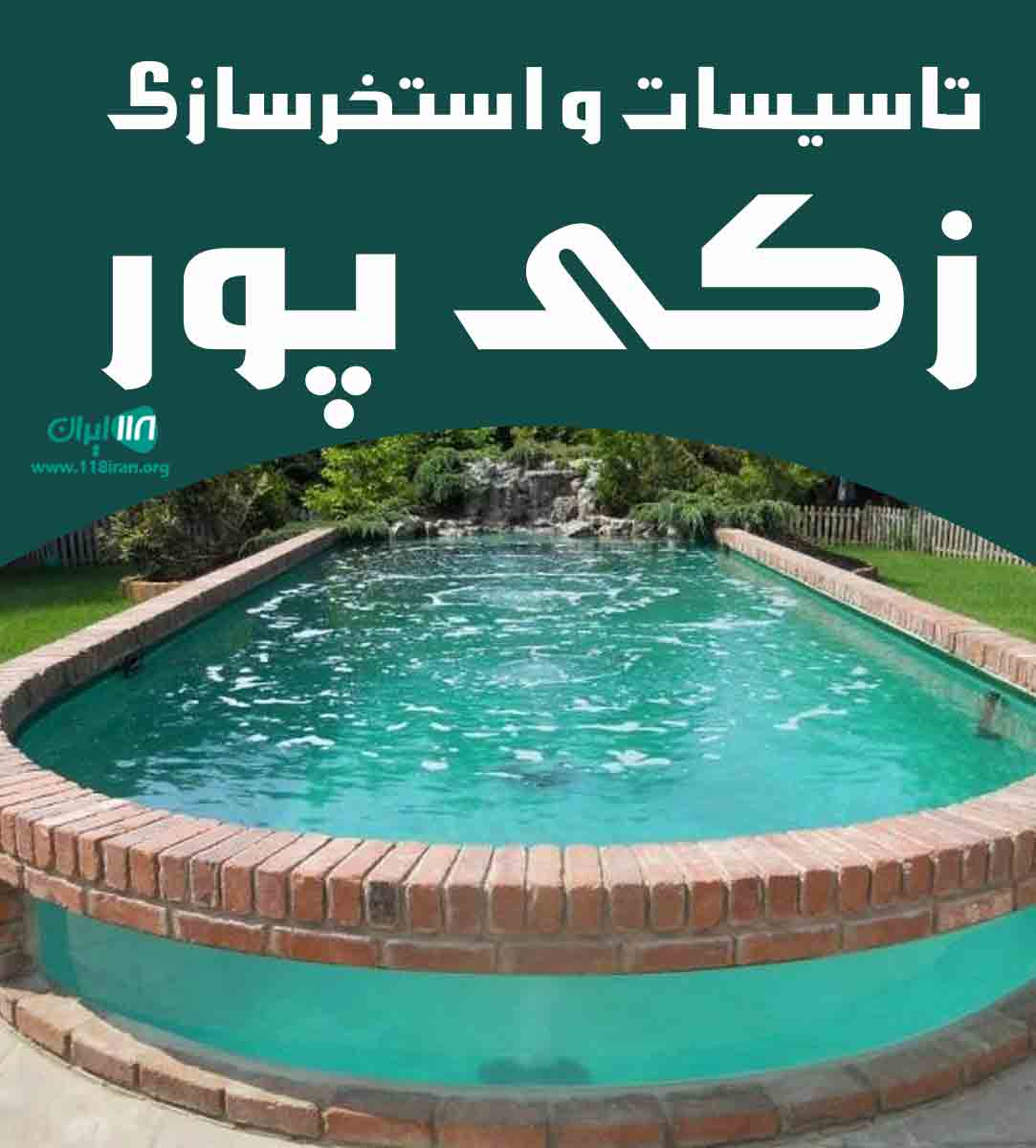 تاسیسات و استخرسازی زکی پور در مازندران تاسیسات و استخرسازی زکی پور در مازندران