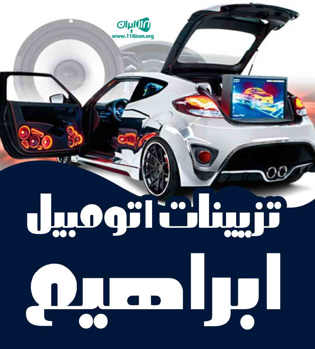 تزیینات اتومبیل ابراهیم در دارابکلا میاندرود