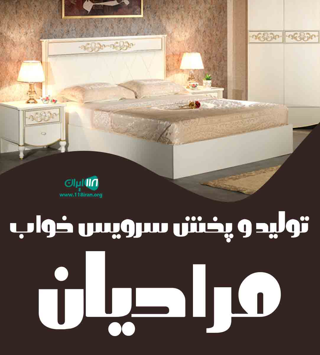 تولید و پخش سرویس خواب مرادیان در تبریز