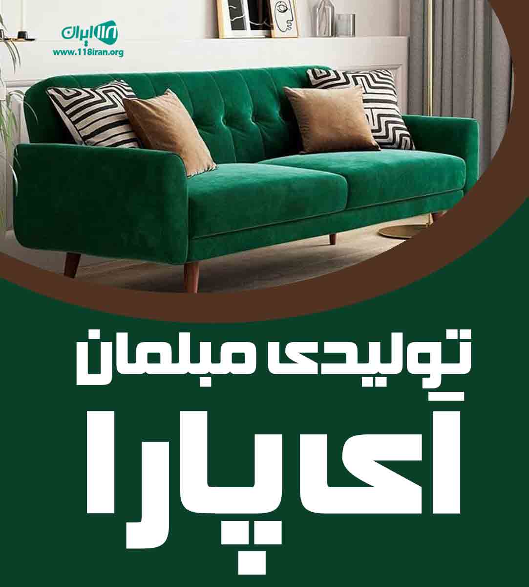 تولیدی مبلمان آی پارا در مرند