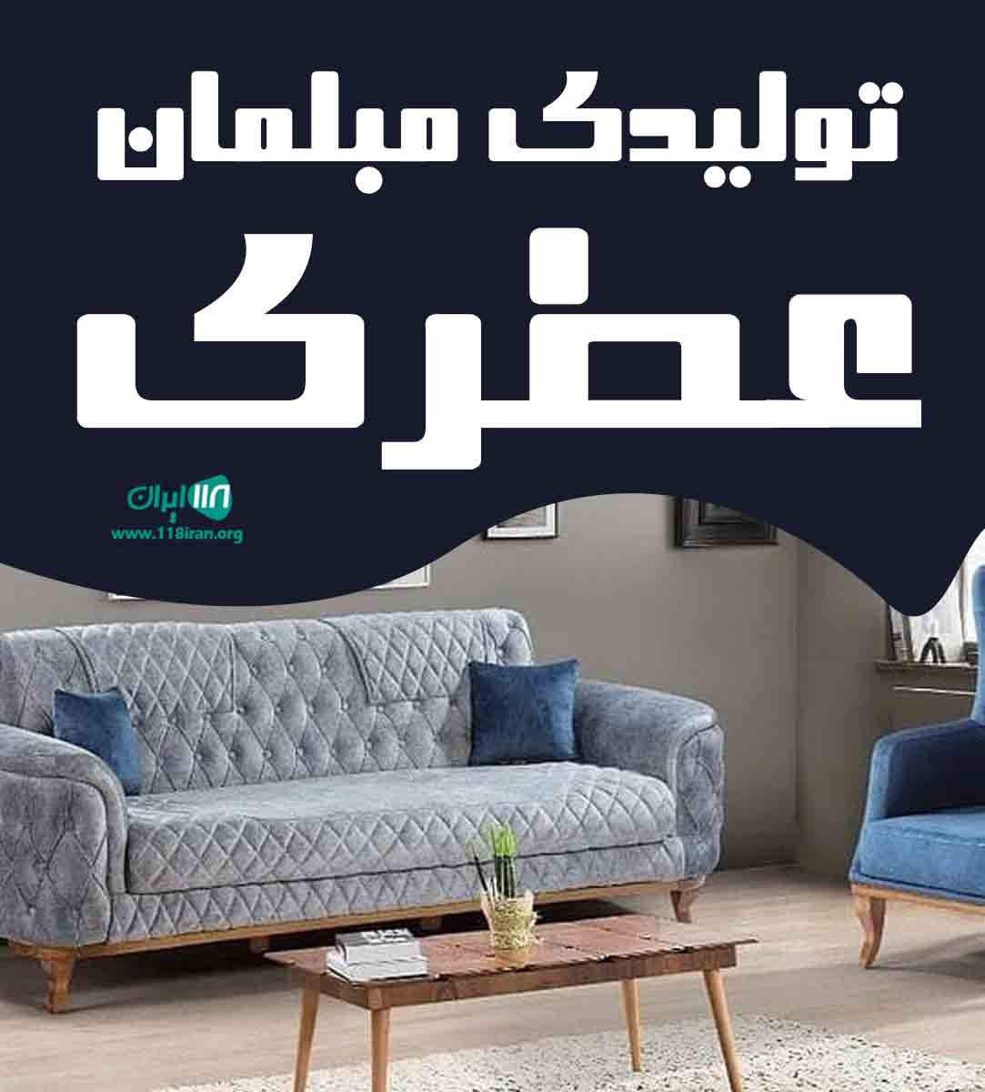 تولیدی مبلمان عطری در بروجرد