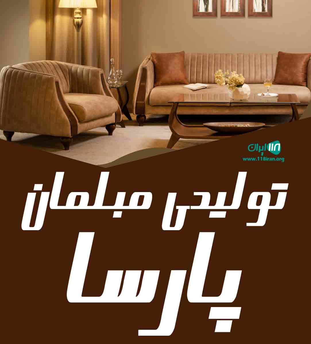 تولیدی مبلمان پارسا در ملایر تولیدی مبلمان پارسا در ملایر