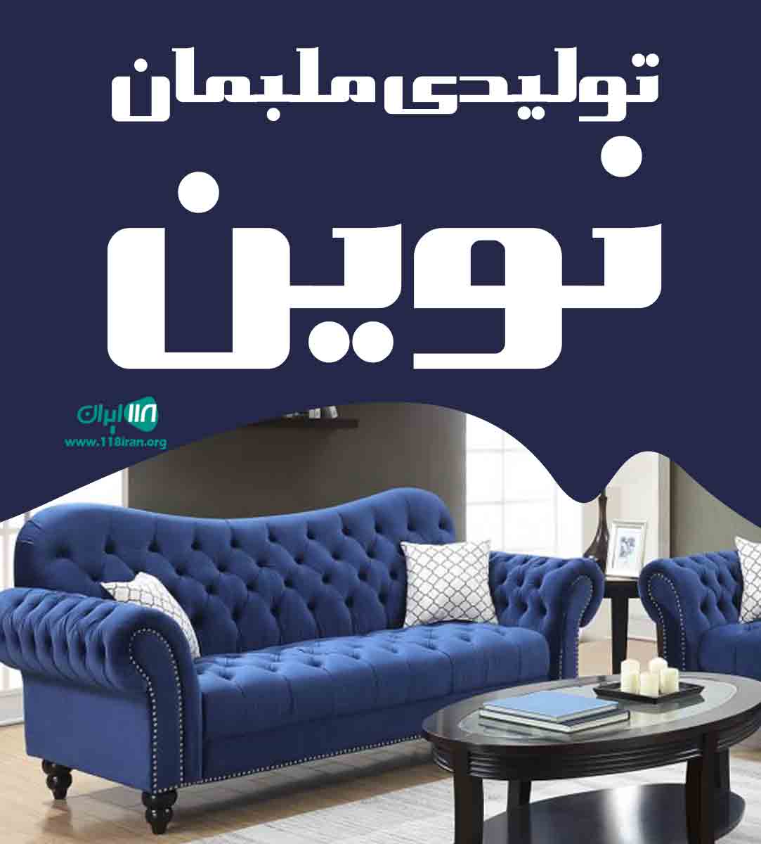 تولیدی ملبمان نوین در زنجان