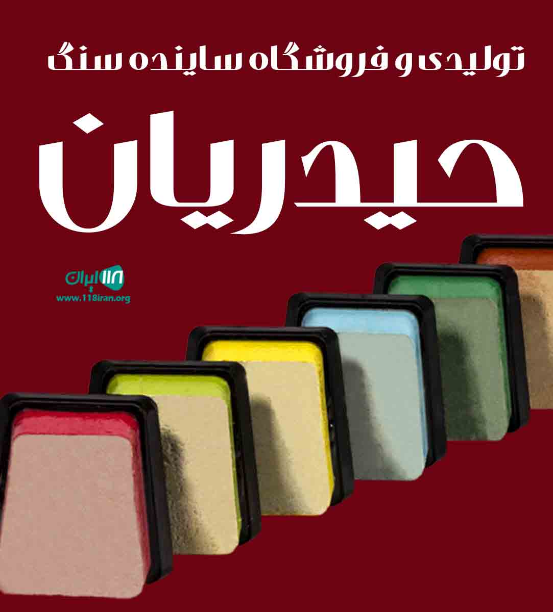 تولیدی و فروشگاه ساینده سنگ حیدریان در اصفهان تولیدی و فروشگاه ساینده سنگ حیدریان در اصفهان