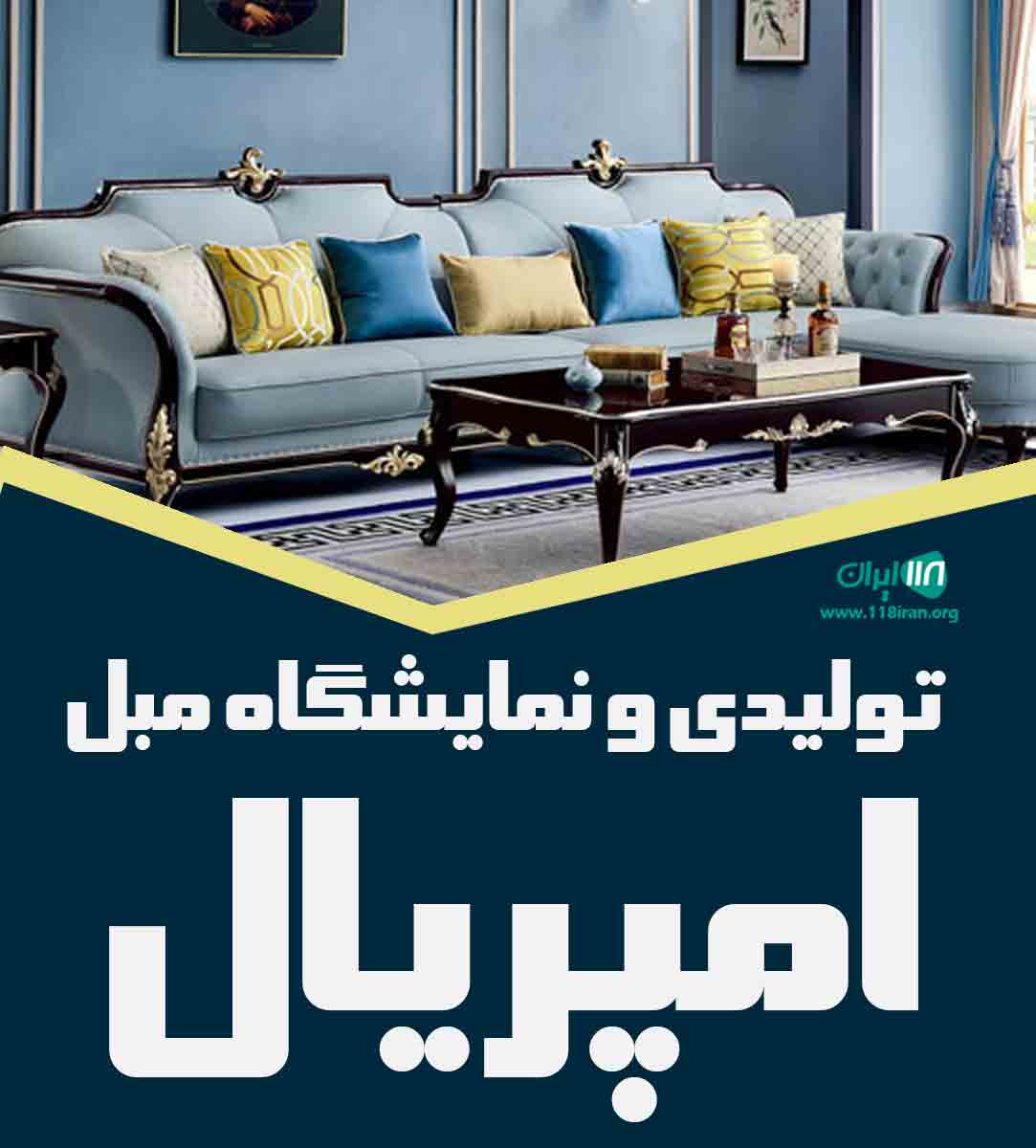 تولیدی و نمایشگاه مبل امپریال در مشهد