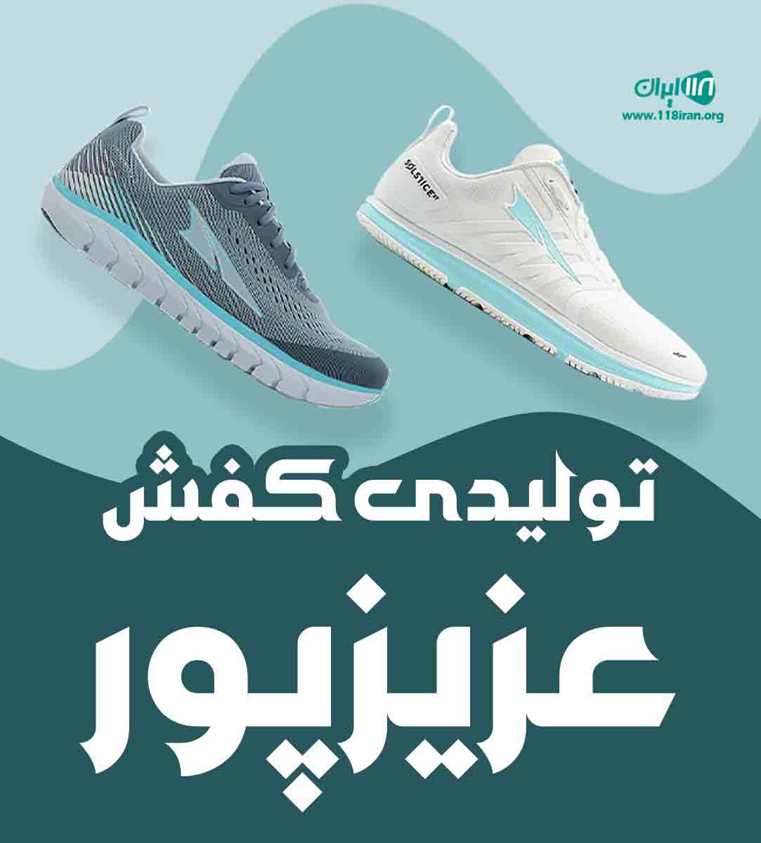 تولیدی کفش عزیزپور در شیراز تولیدی کفش عزیزپور در شیراز